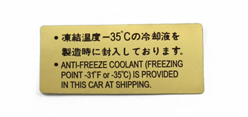 Reproduction Decal: Anti-Freeze Information, 77-78 280Z