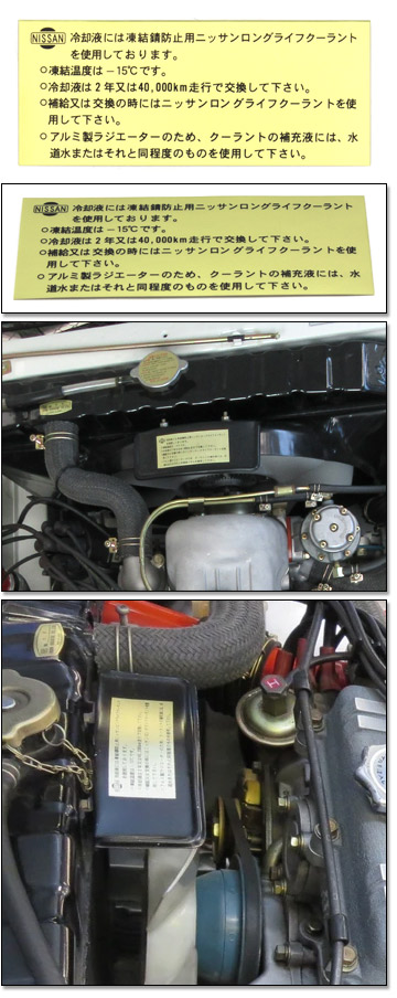 Reproduction Decal: JDM Anti-Freeze Information, 70-73 Fairlady 240Z